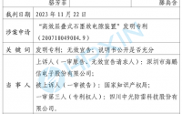海鵬信勝訴！“高效層疊式石墨放電隙裝置”發(fā)明專(zhuān)利被最高法院判決無(wú)效