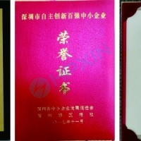 海鵬信榮獲“第五屆深圳市自主創(chuàng)新百強中小企業(yè)”光榮稱號！